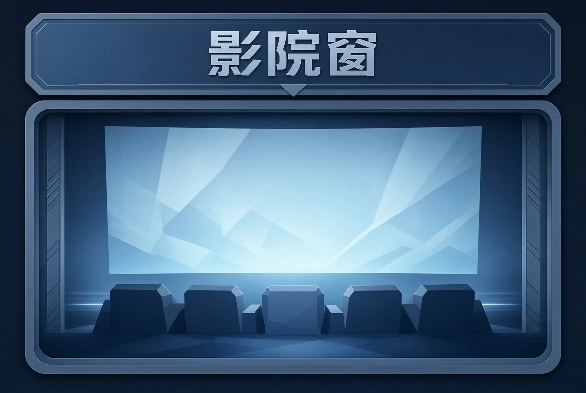 影视主题导览